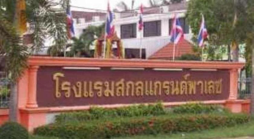 Sakol Grand Palace Hotel Sakon Nakhon Exterior photo